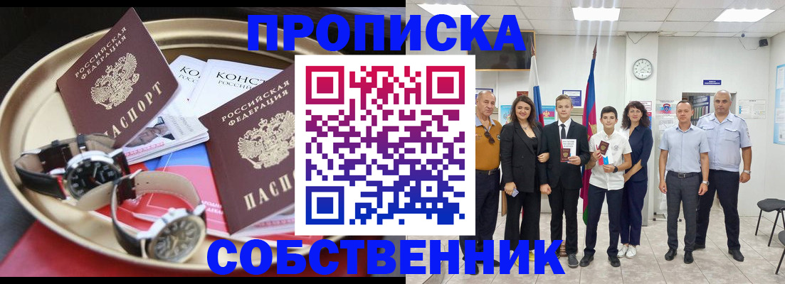 прописка законно в Бодайбо